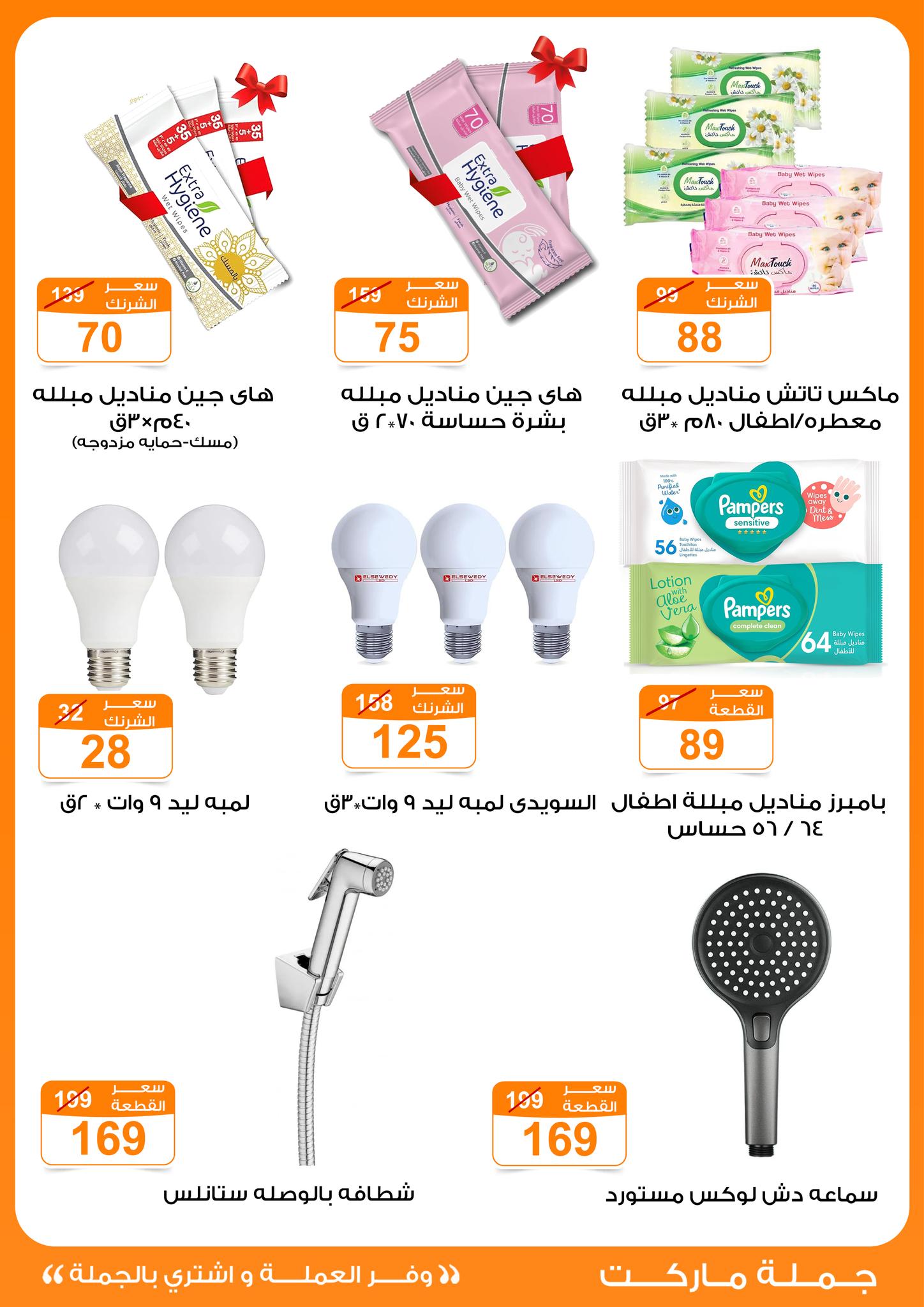 Gomla-market offers from 22may to 9jun 2025 عروض جملة ماركت من 22 مايو حتى 9 يونيو 2025 صفحة رقم 37
